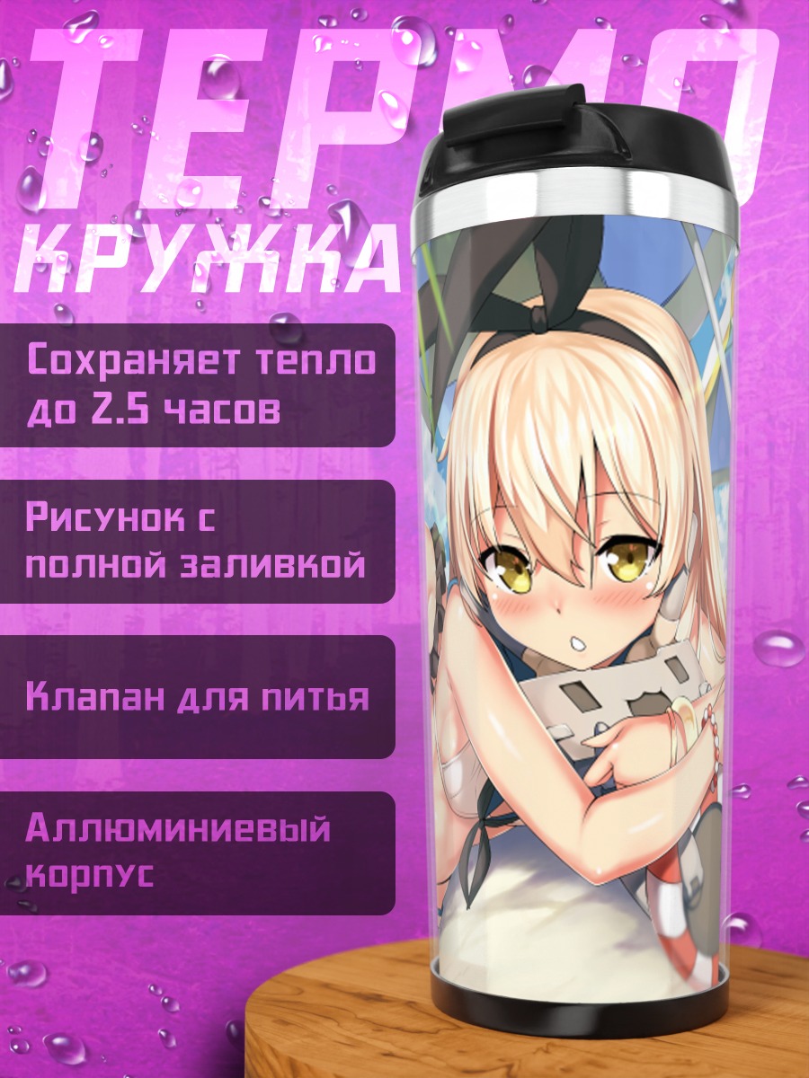 Термокружка Симакадзе на пляже