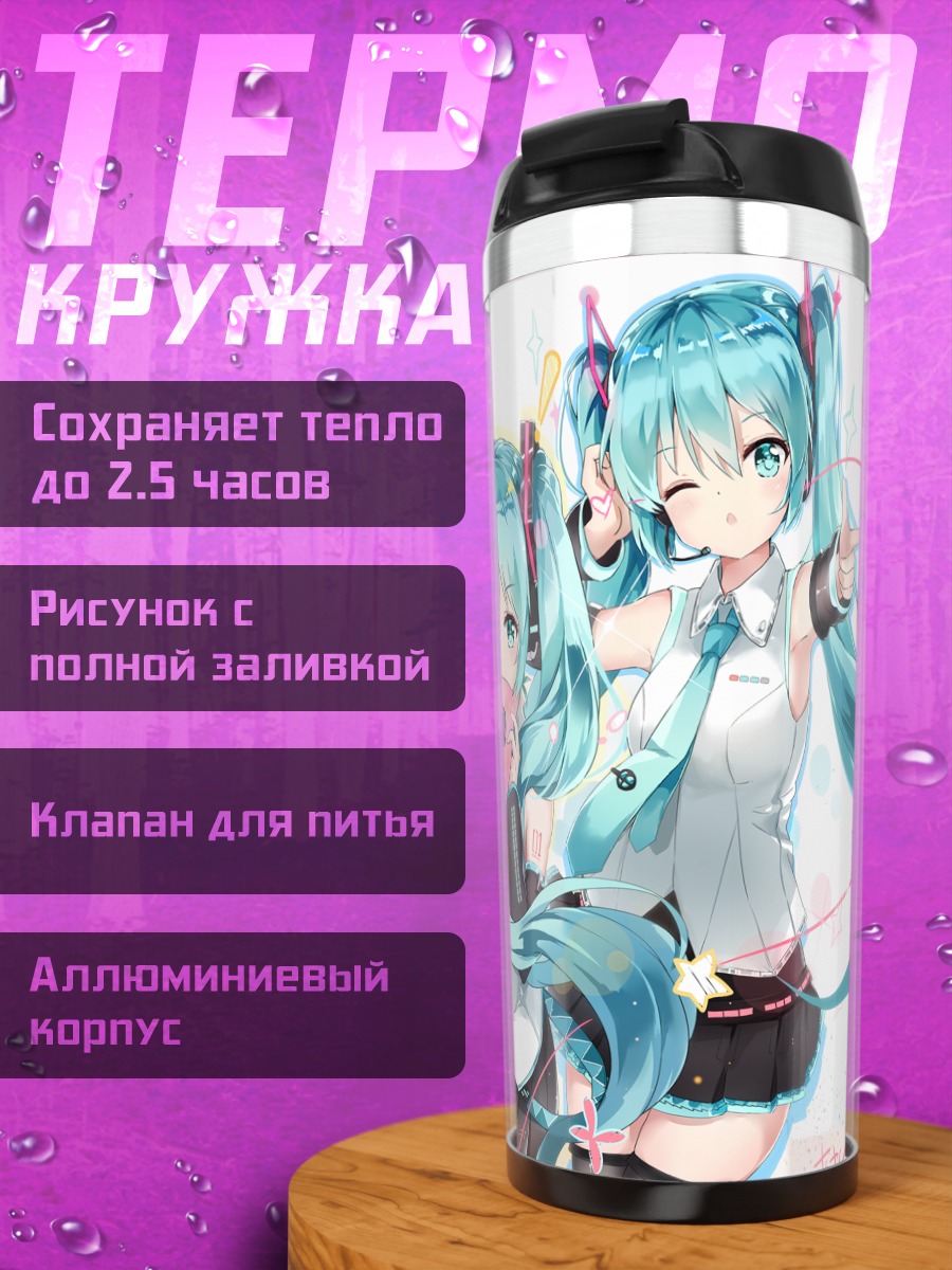 Термокружка Мику Хацунэ в образах