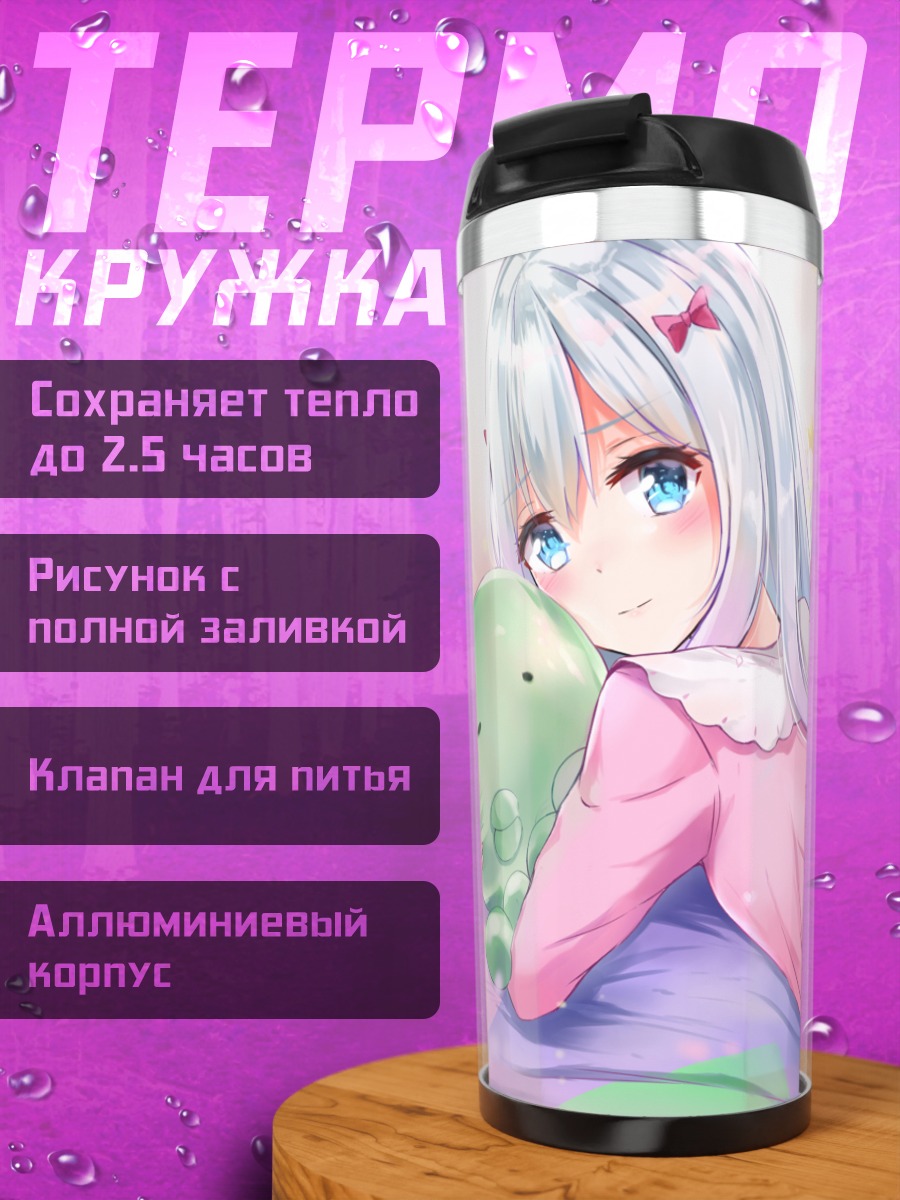 Термокружка Идзуми Сагири с ноутбуком