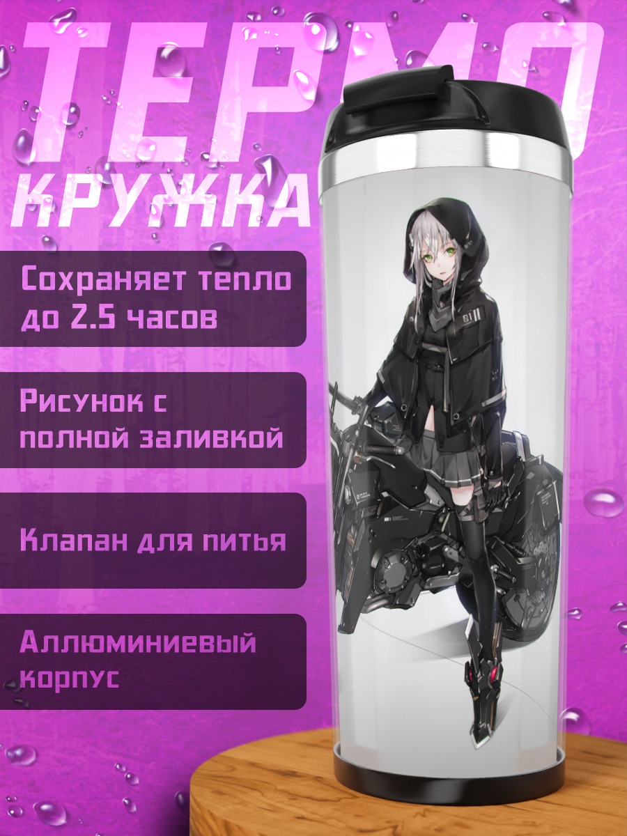 Термокружка Девушка с мотоциклом