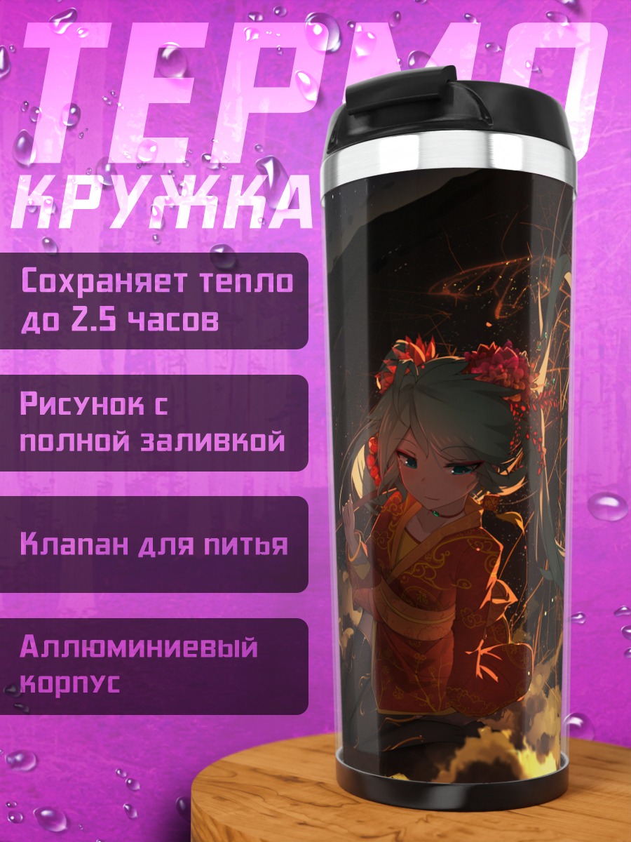Термокружка Мику Хацунэ в огне