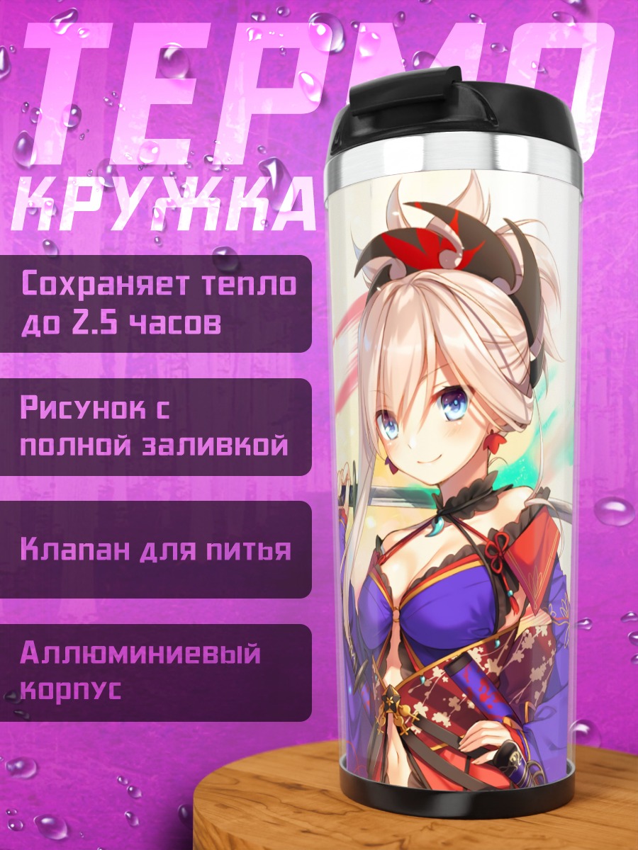 Термокружка Миямото Мусаси с катаной