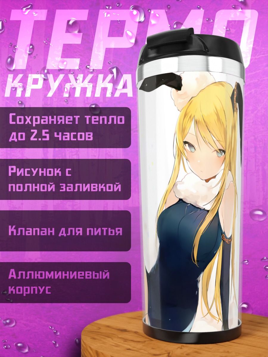 Термокружка Девушка с ушками