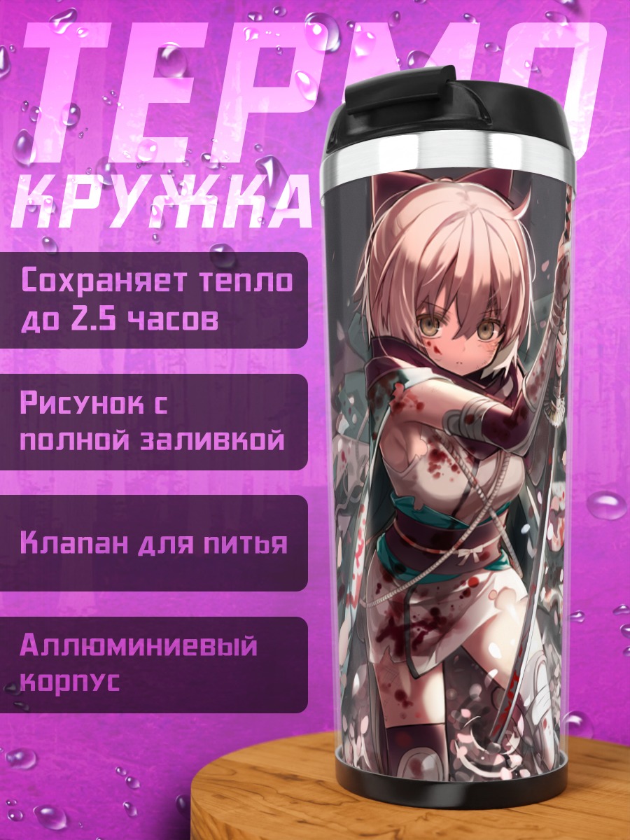 Термокружка Окита Содзи с катаной