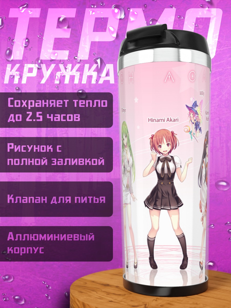 Термокружка Ведьминская академия