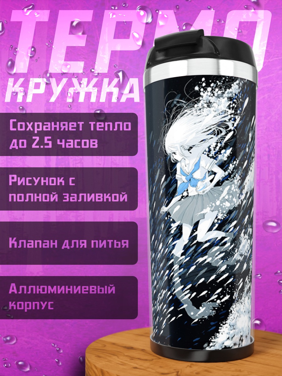 Термокружка Девушка в звездах
