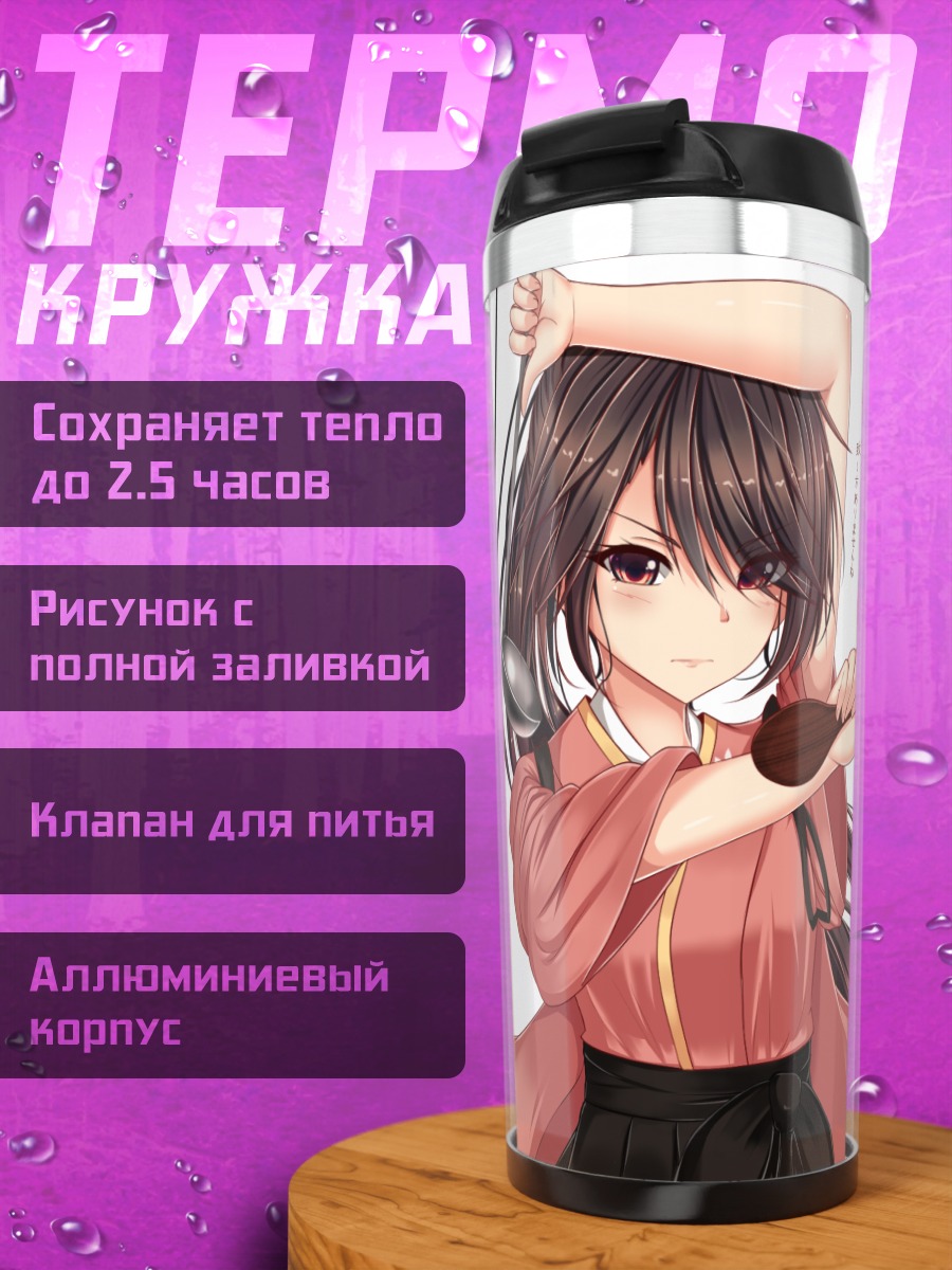 Термокружка Хошо Хошо в кимоно