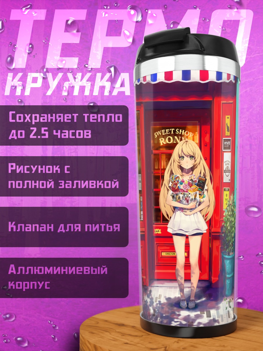 Термокружка Блондинка в цветах