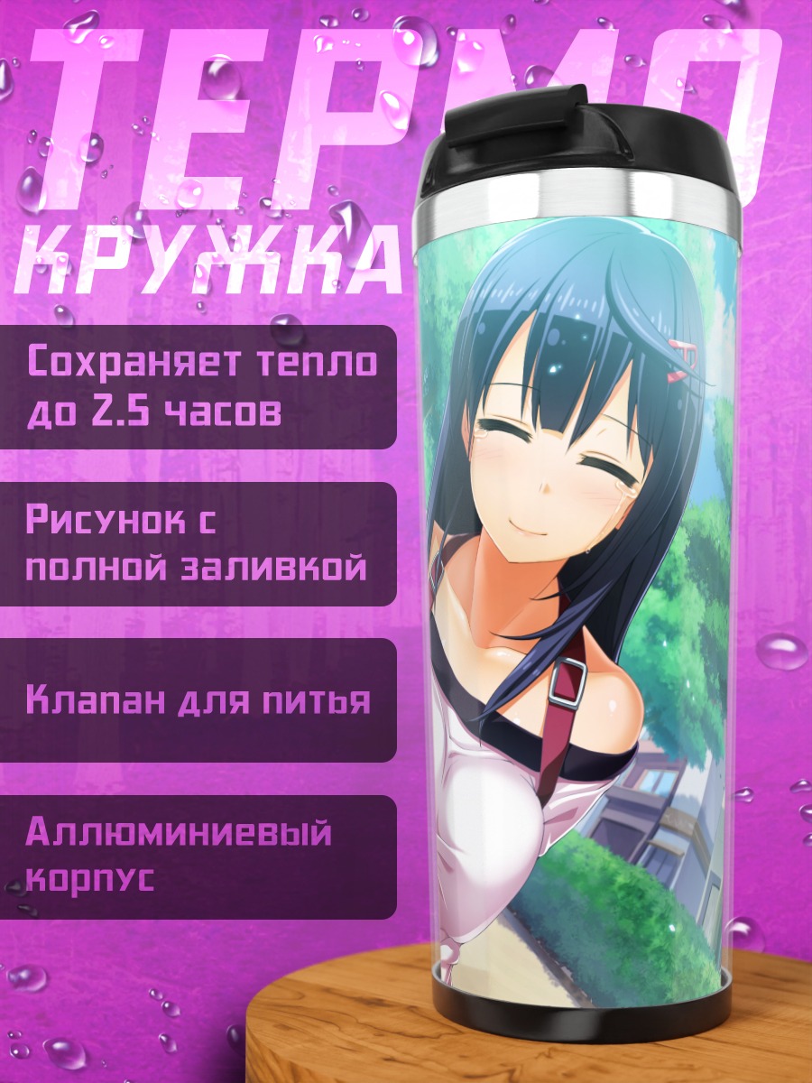 Термокружка Сихо Сацуки на прогулке