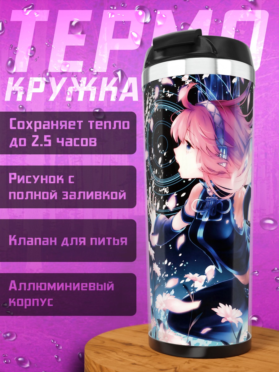 Термокружка Лука Мегурин в цветах