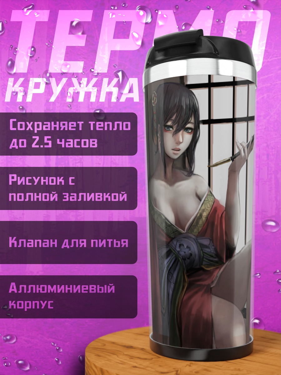 Термокружка Девушка в кимоно