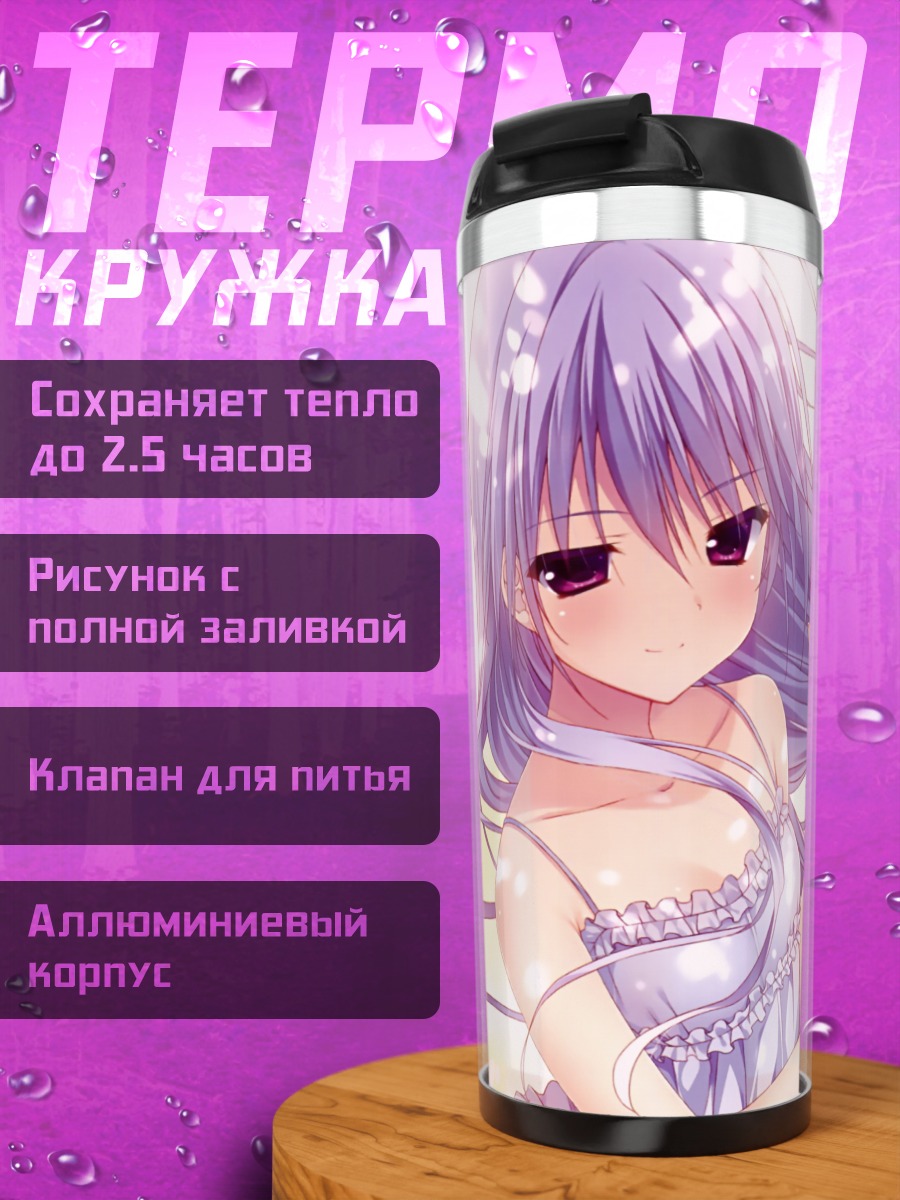 Термокружка Казуки Кадзами в платье
