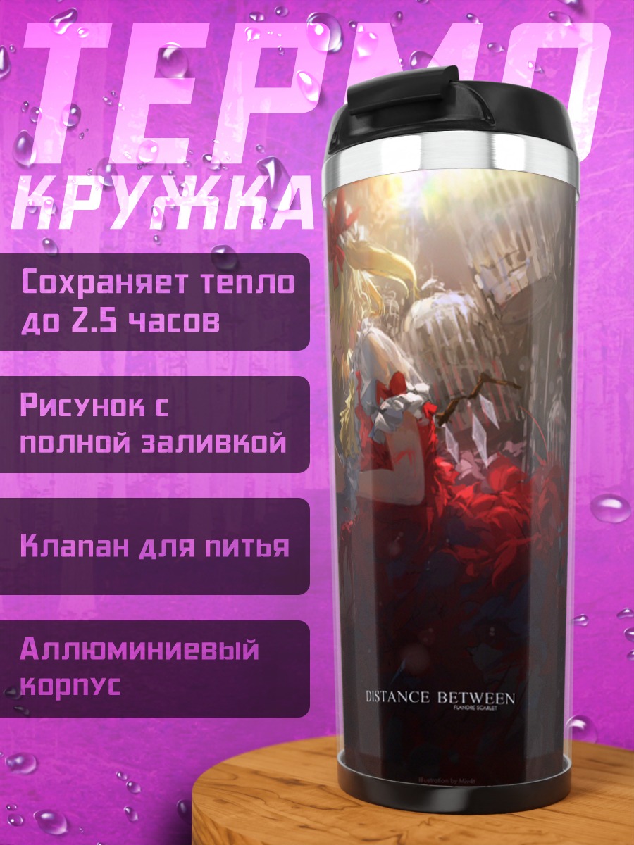 Термокружка Фландр Скарлет в красном