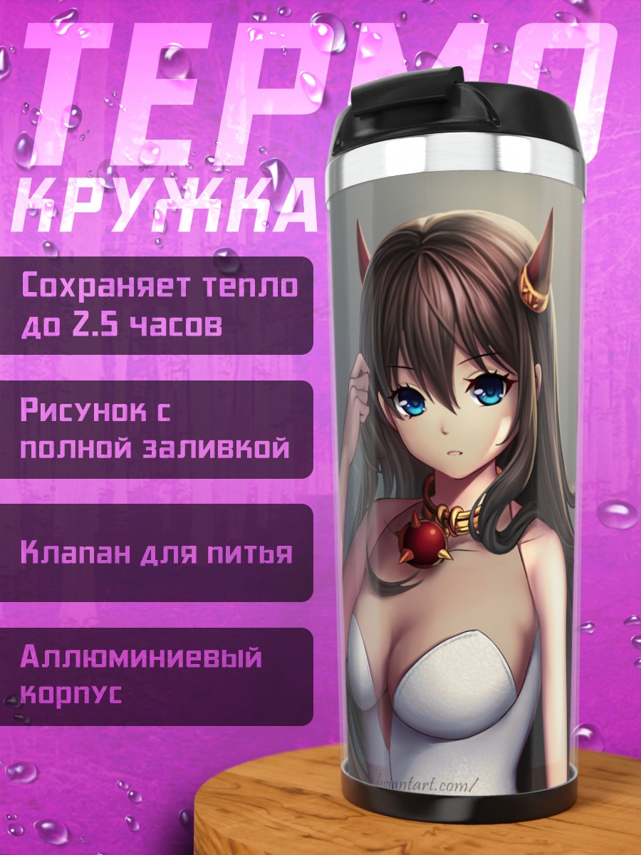Термокружка Демоница с рожками