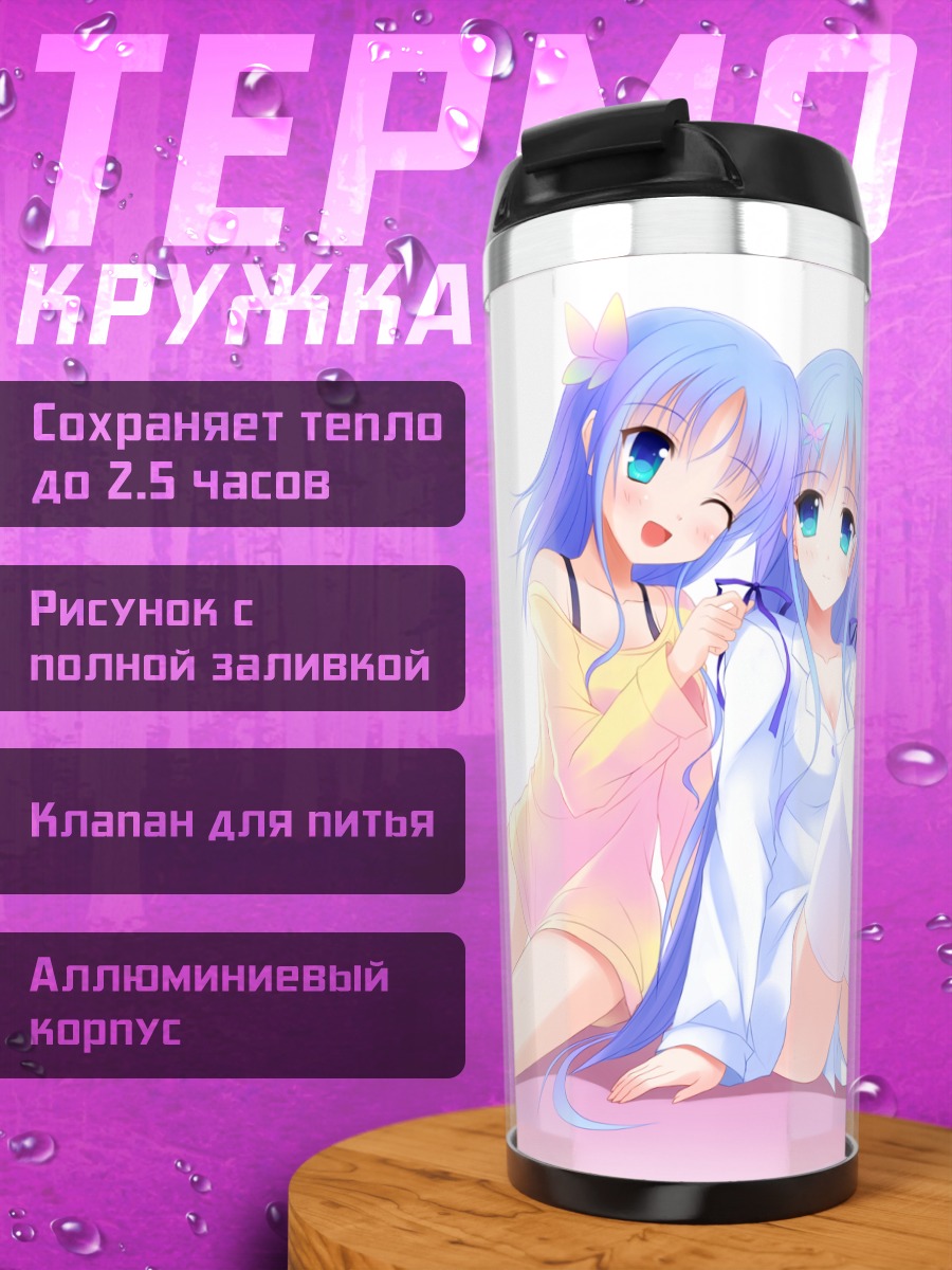 Термокружка Голубые волосы и ленты