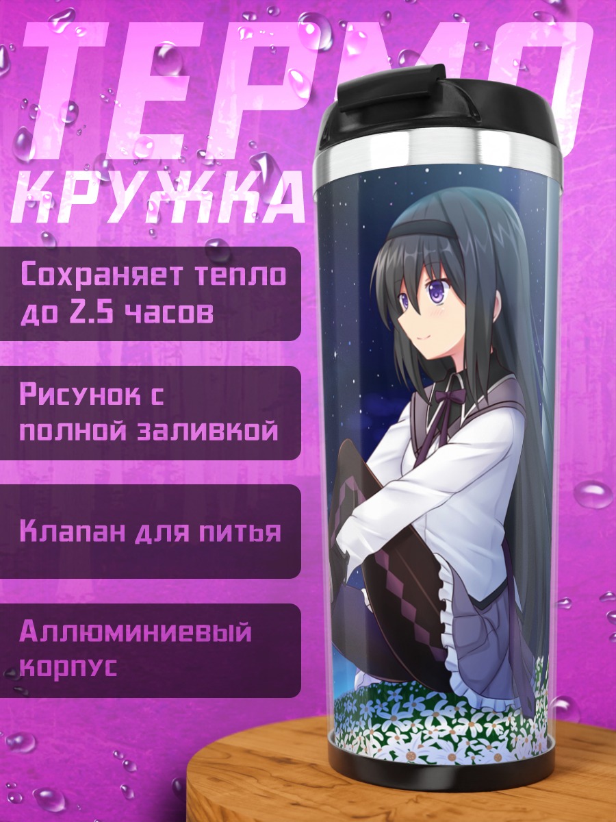 Термокружка Акеми Хомура в цветах