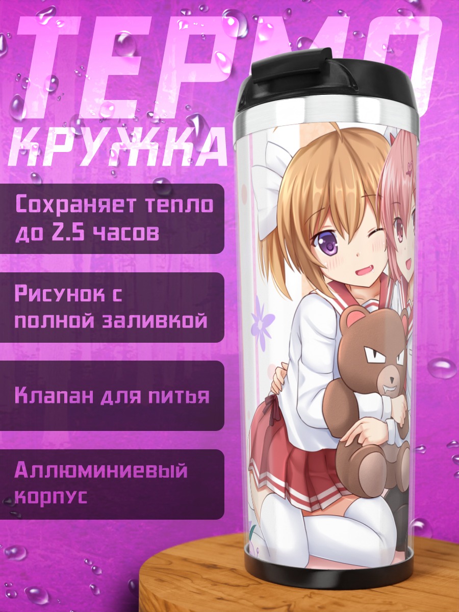 Термокружка Ария Канзаки и Акари