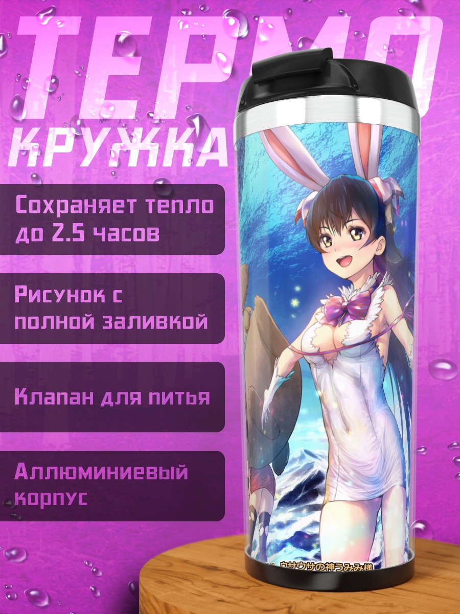 Термокружка Хонока Косака в небесах