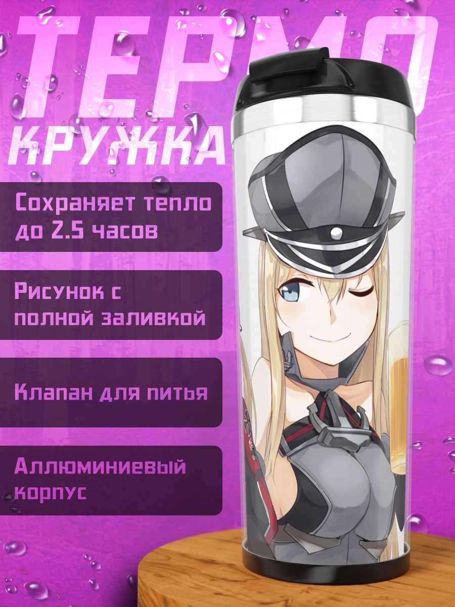 Термокружка Бисмарк и Принц Ойген с пивом