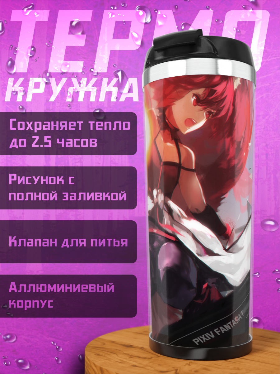 Термокружка Pixiv Fantasia в бою