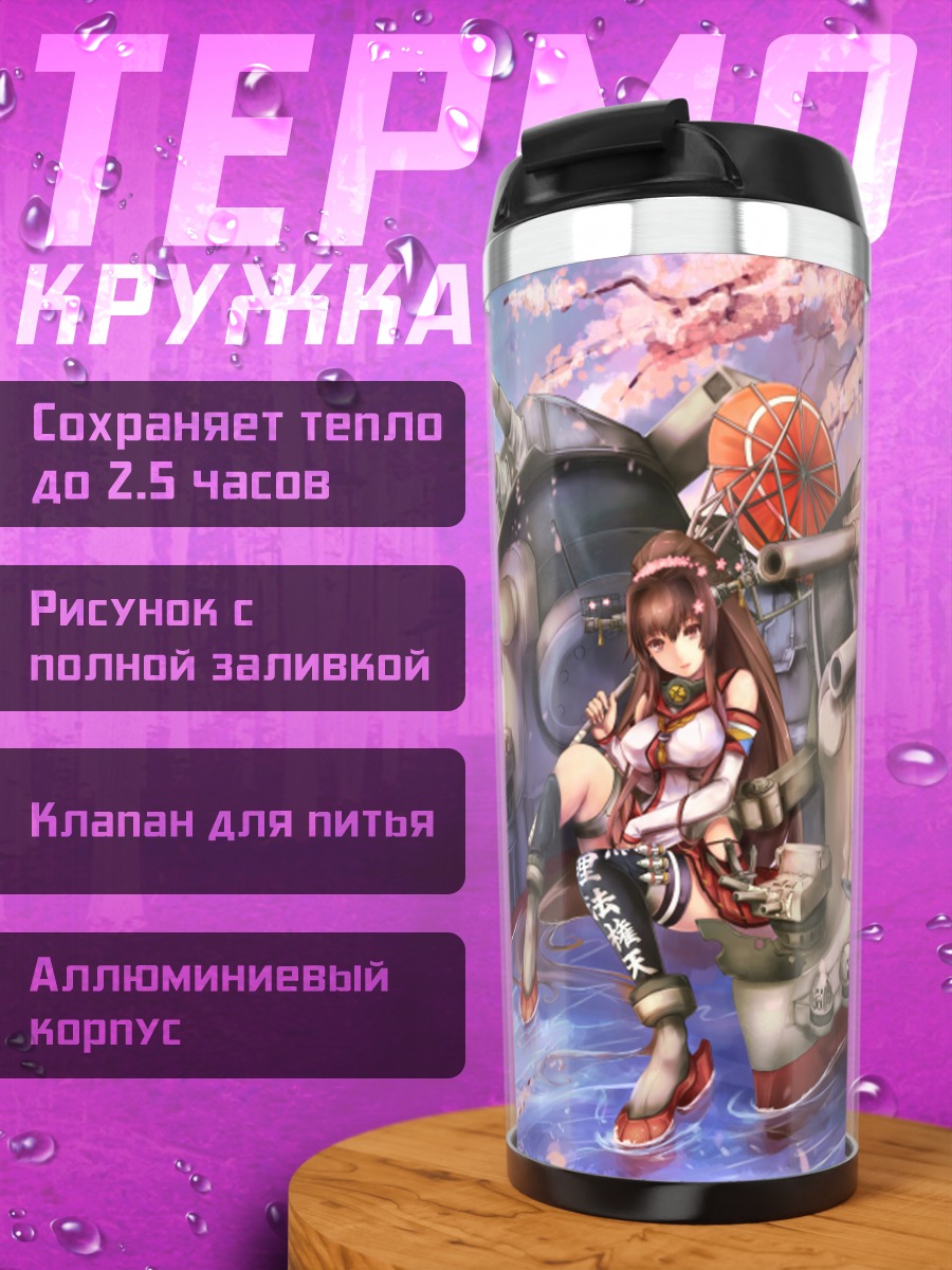 Термокружка Ямато в цветах
