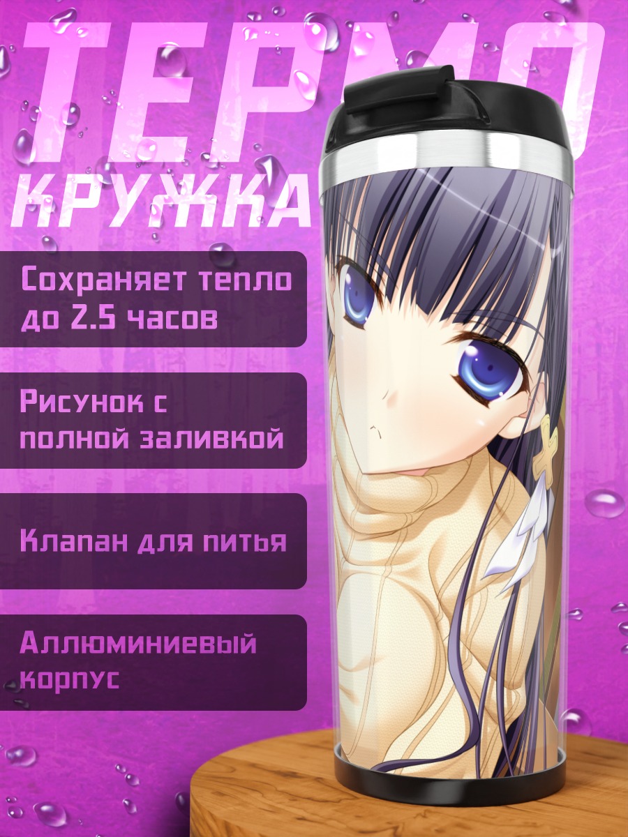 Термокружка Саки Кирисима в свитере