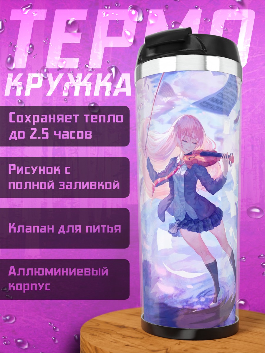 Термокружка Косэй и Каори