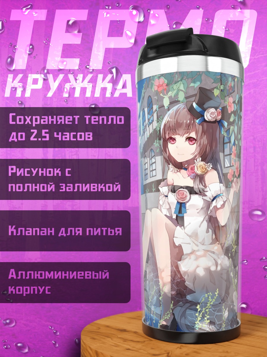 Термокружка Девушка в цветах