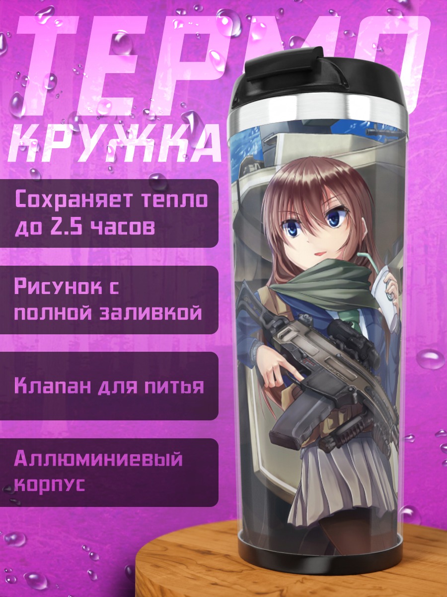 Термокружка Девушки с оружием