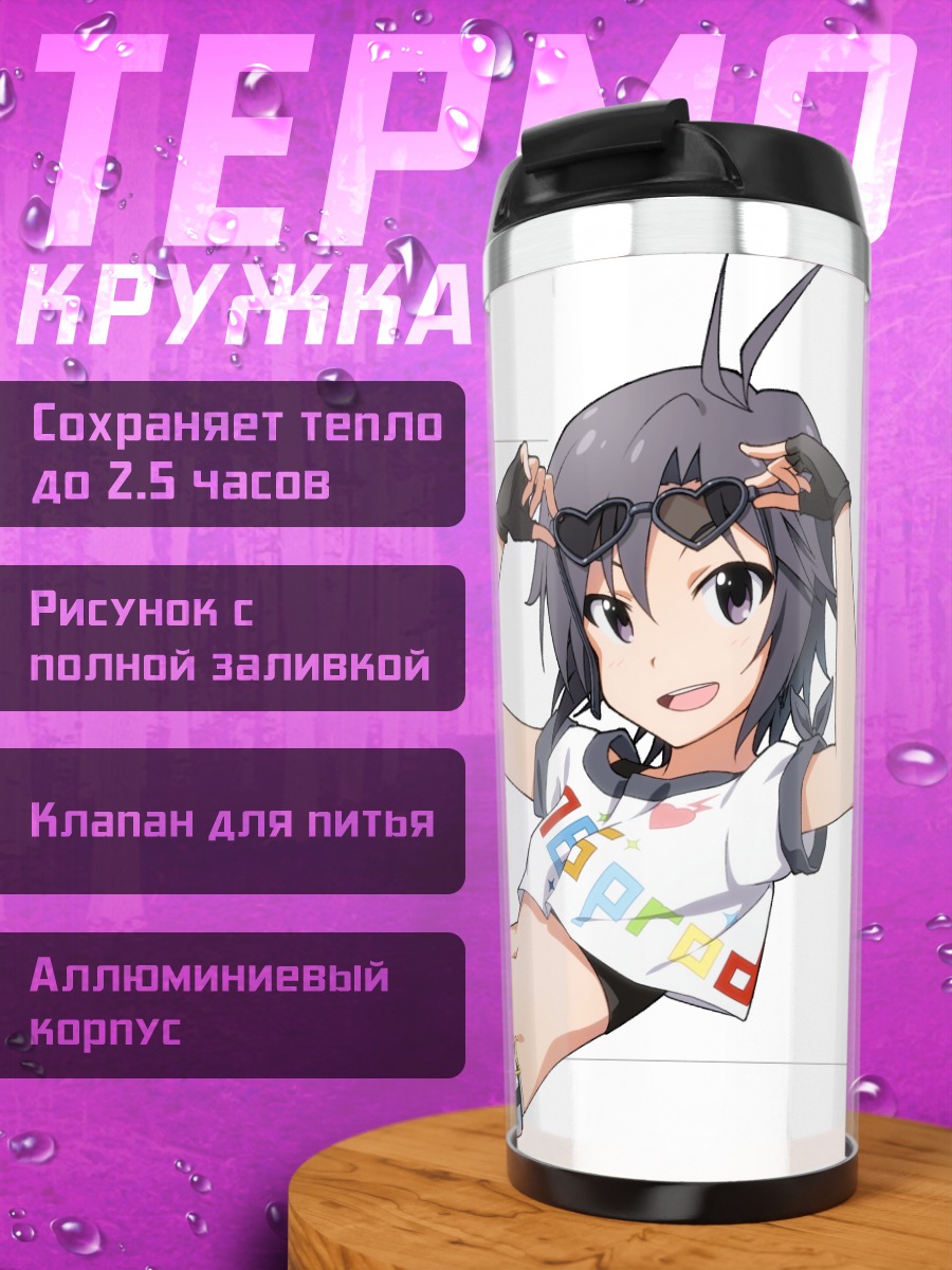 Термокружка Макото Кикучи в шортах