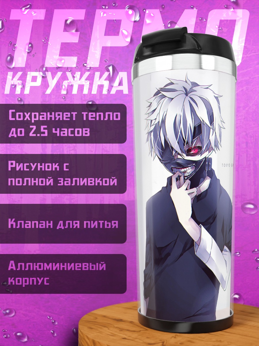 Термокружка Кен Канеки в маске