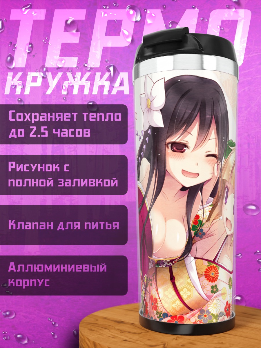 Термокружка Девушки Offline Shoujo в кимоно