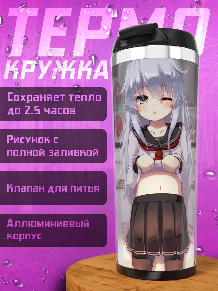 Термокружка Акацуки и Хибики