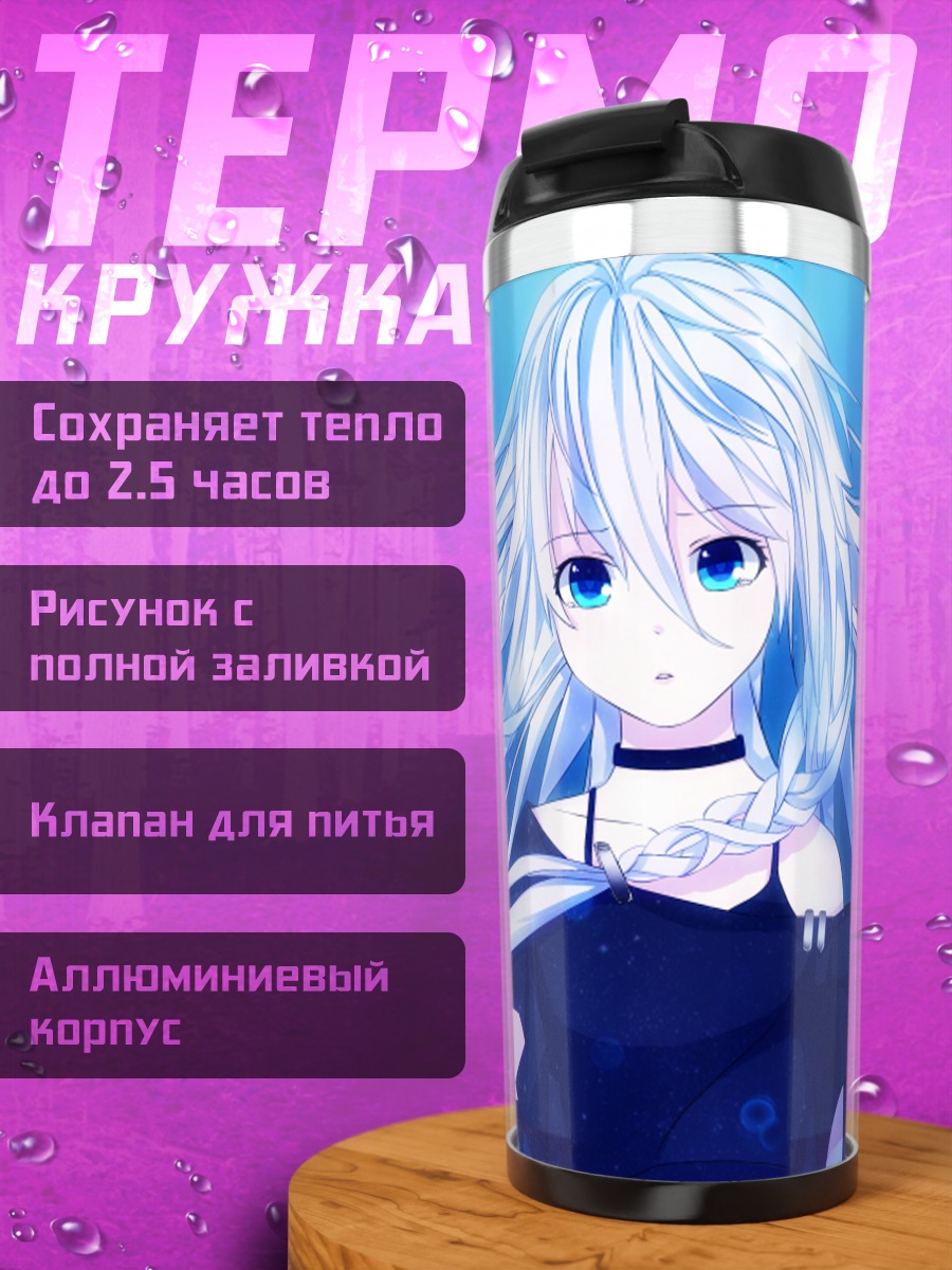 Термокружка Иа в глубинах