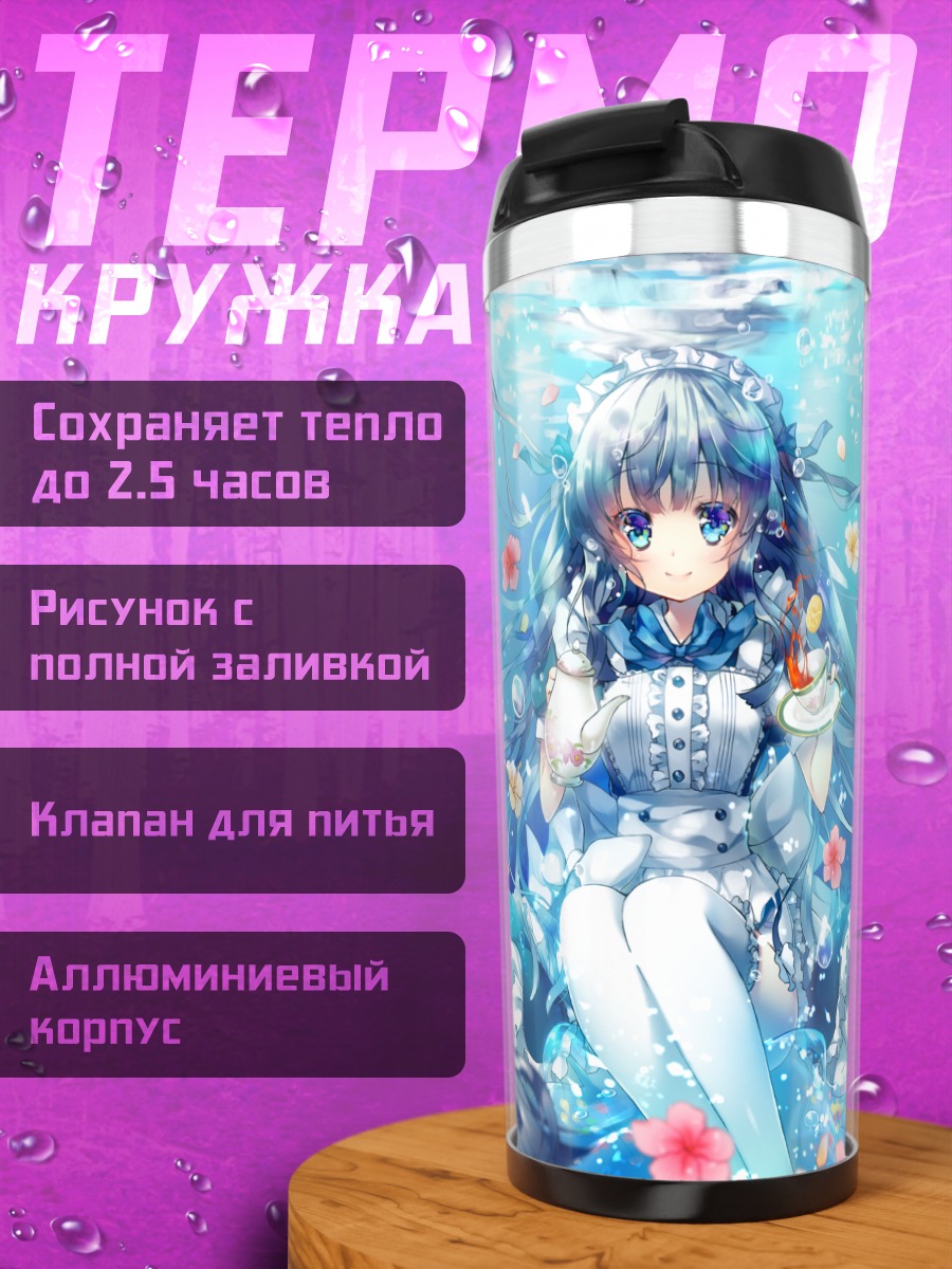 Термокружка Горничная в пузырях