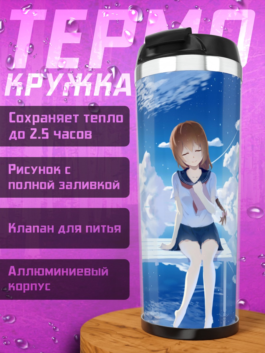 Термокружка Девушка в облаках