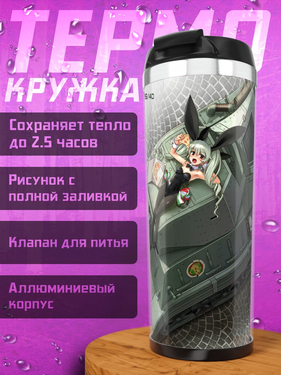 Термокружка Анчови на танке