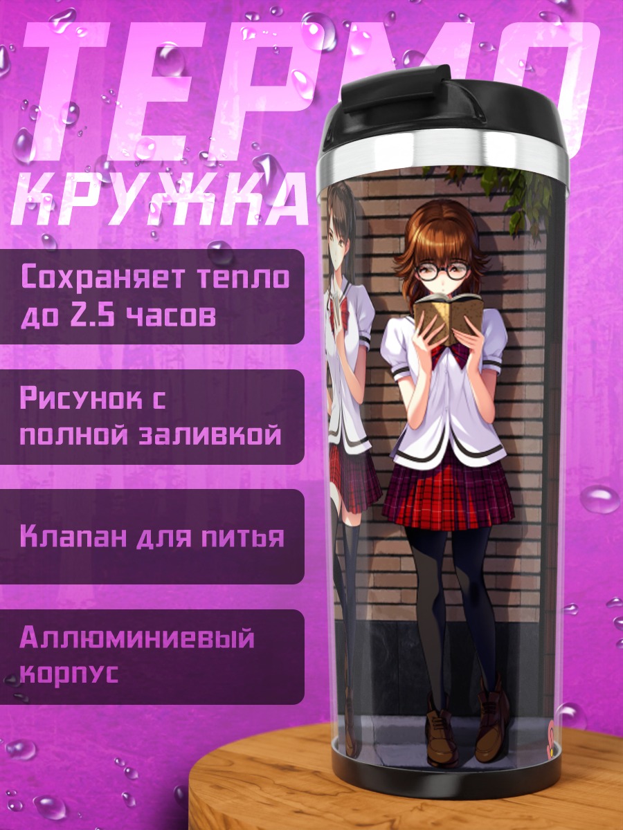 Термокружка Киёми и Манами Фудзимура