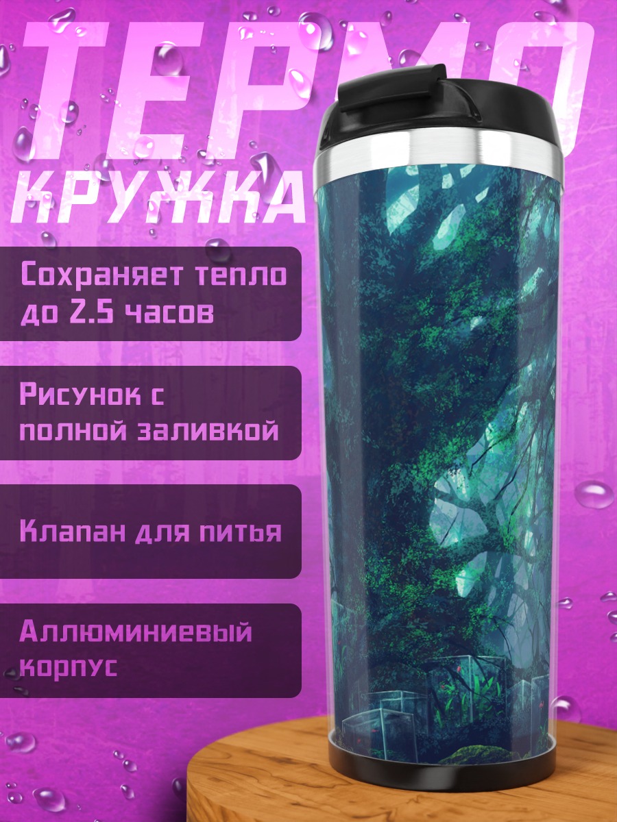 Термокружка Таинственный лесной массив