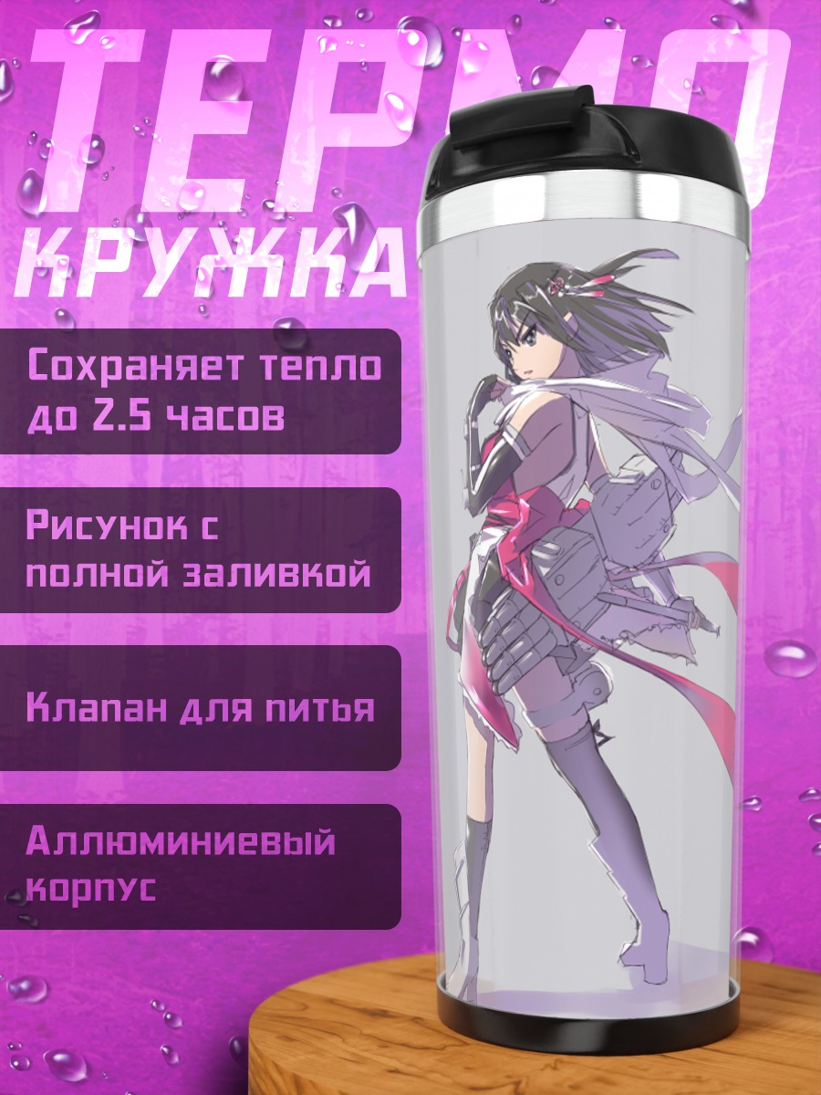 Термокружка Сэндай в бою