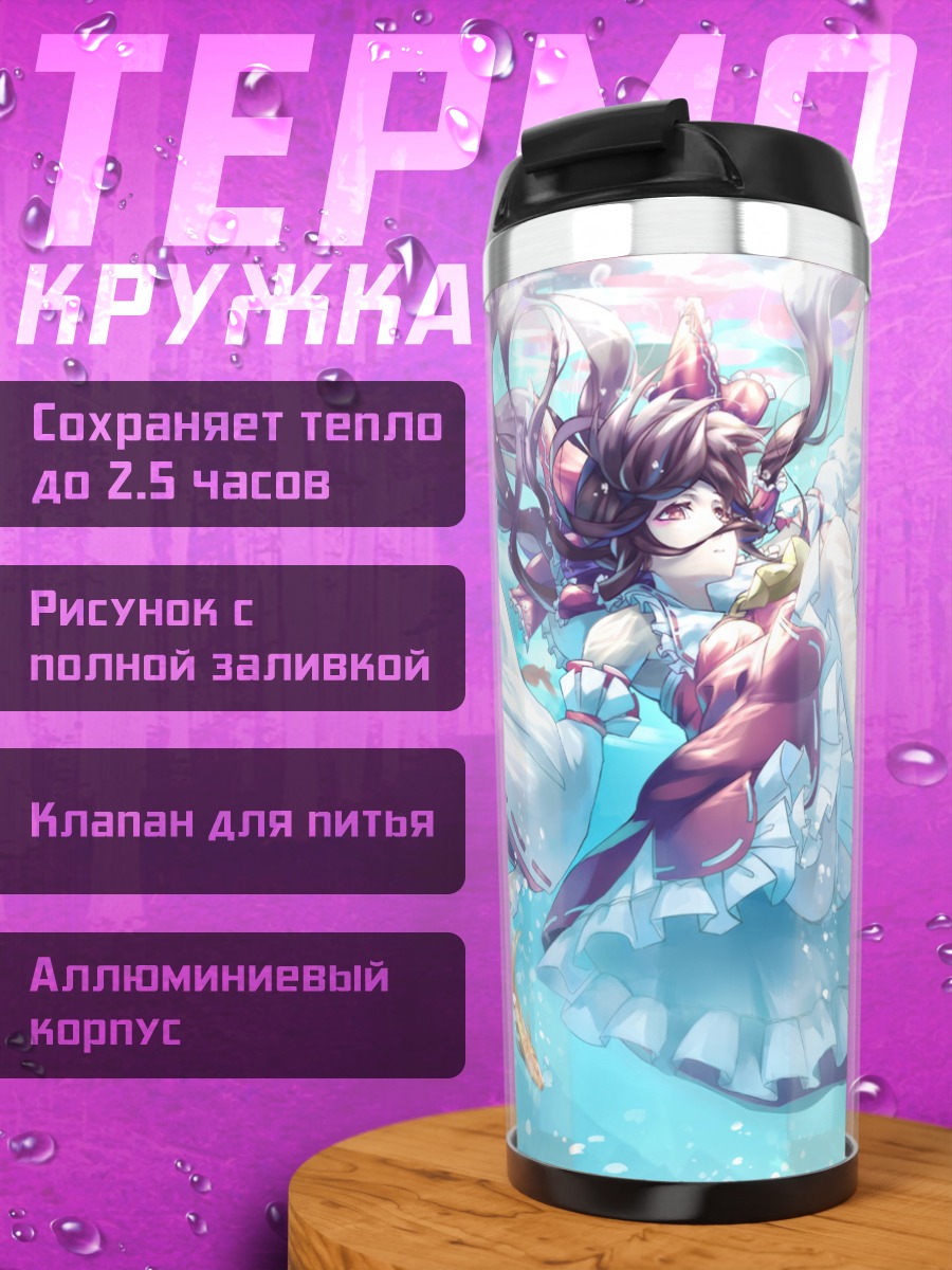 Термокружка Рейму Хакурей в воде