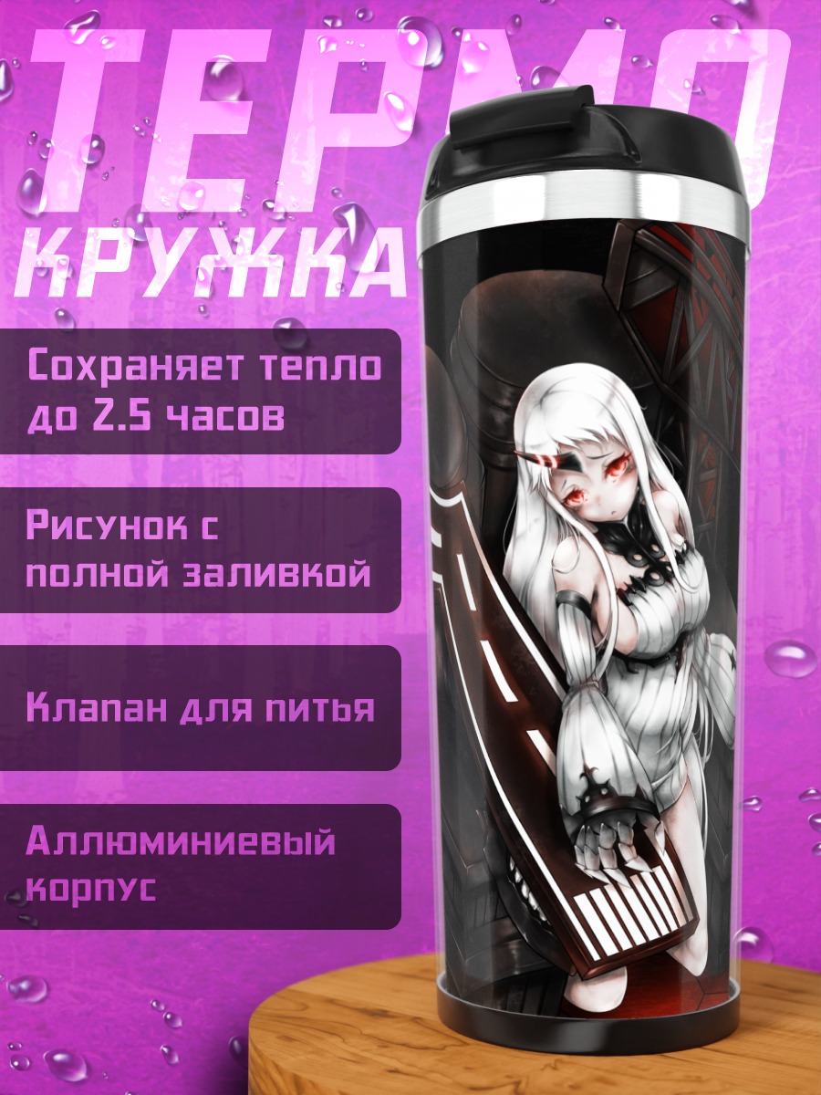Термокружка Сипорт Химе в кресле