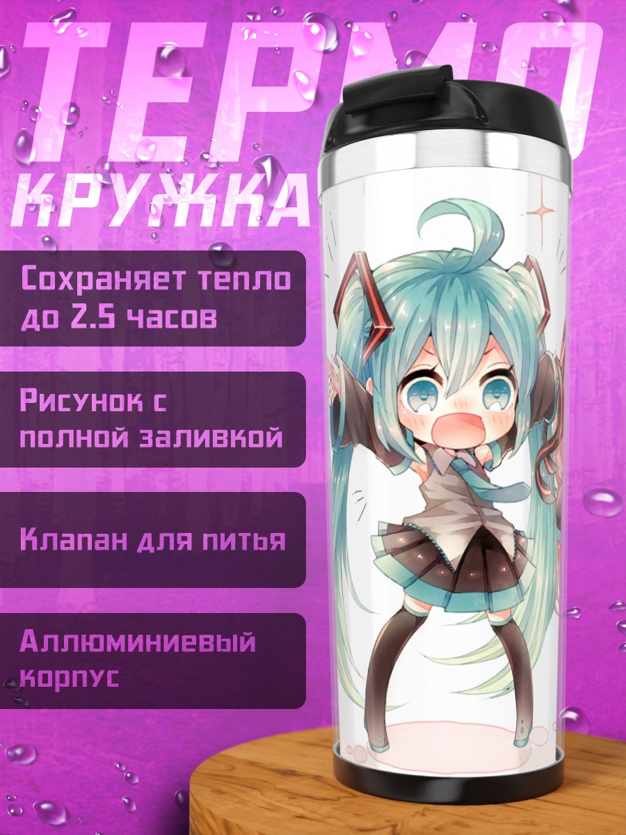 Термокружка Мику Хацунэ и Вокалоиды