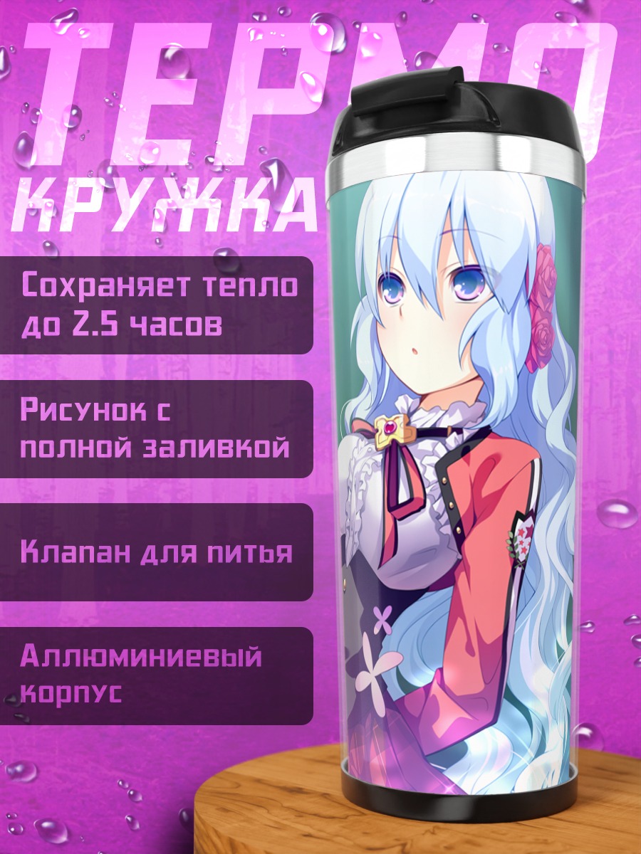 Термокружка Вивиан Ле Альферия