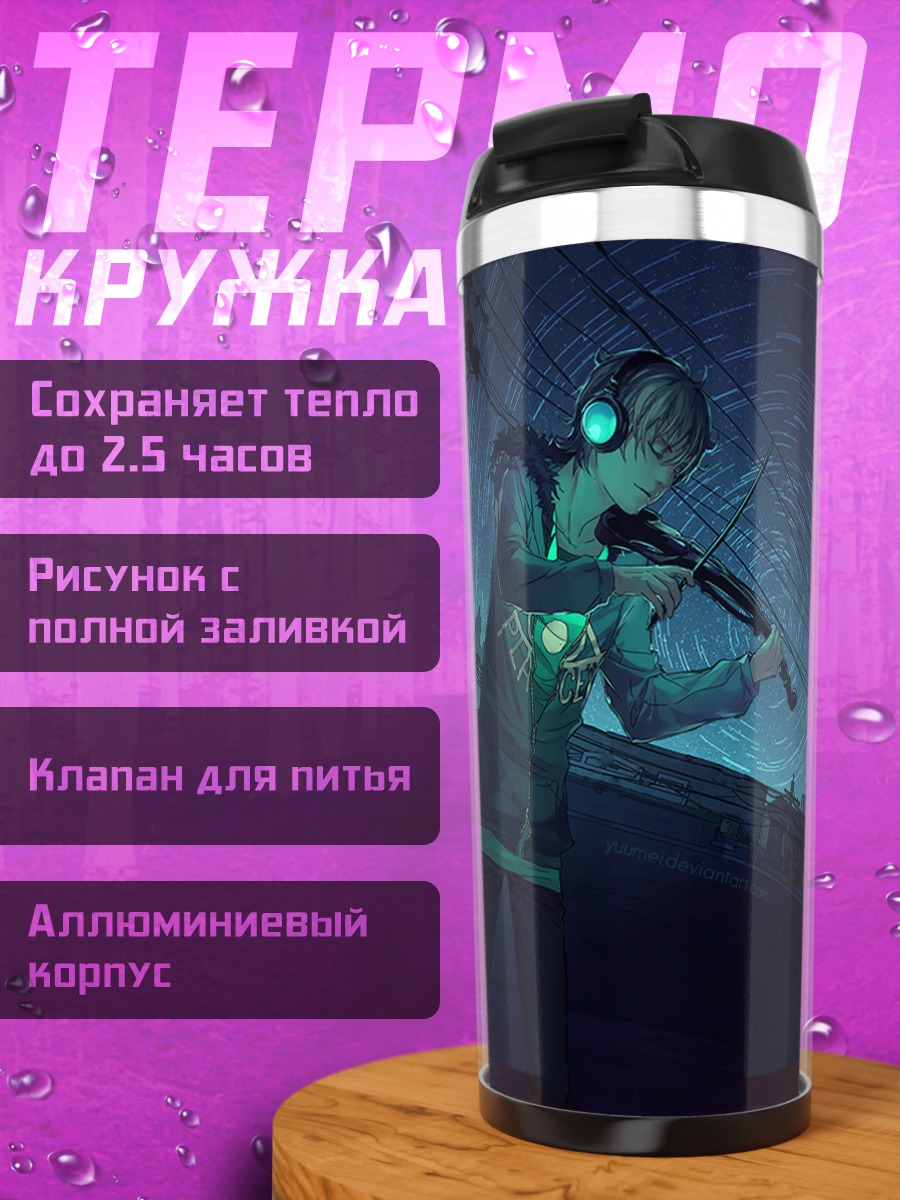 Термокружка Фрей с гитарой