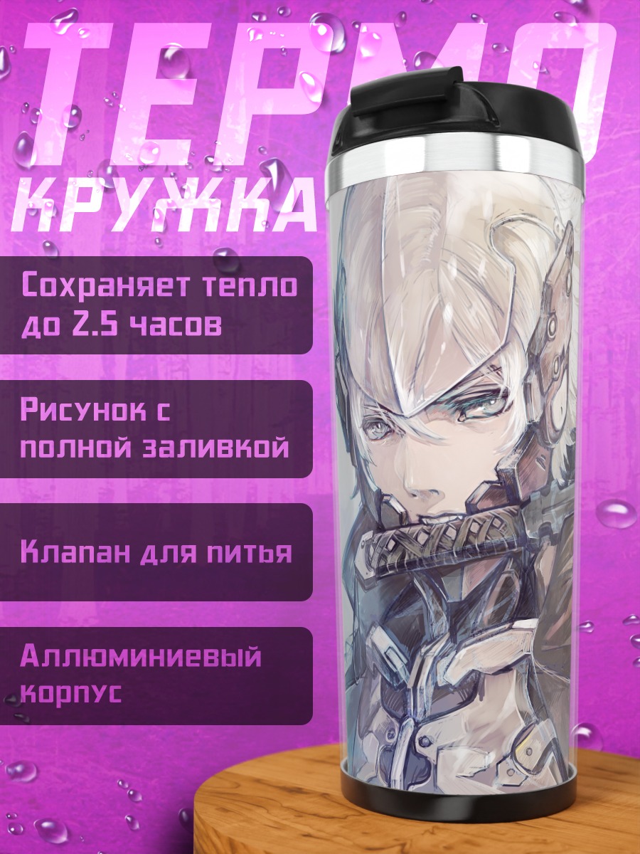 Термокружка Райден с мечом