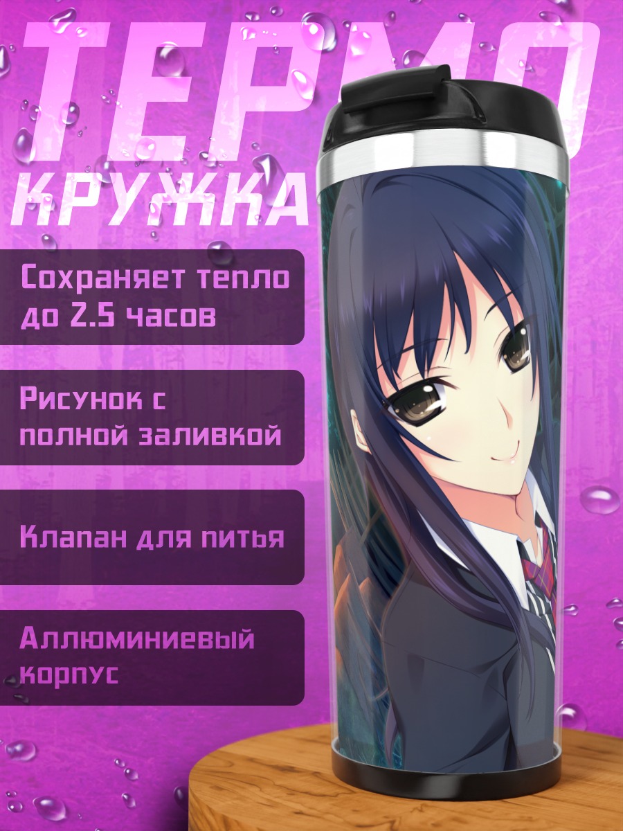 Термокружка Вакото Идзуми в школе