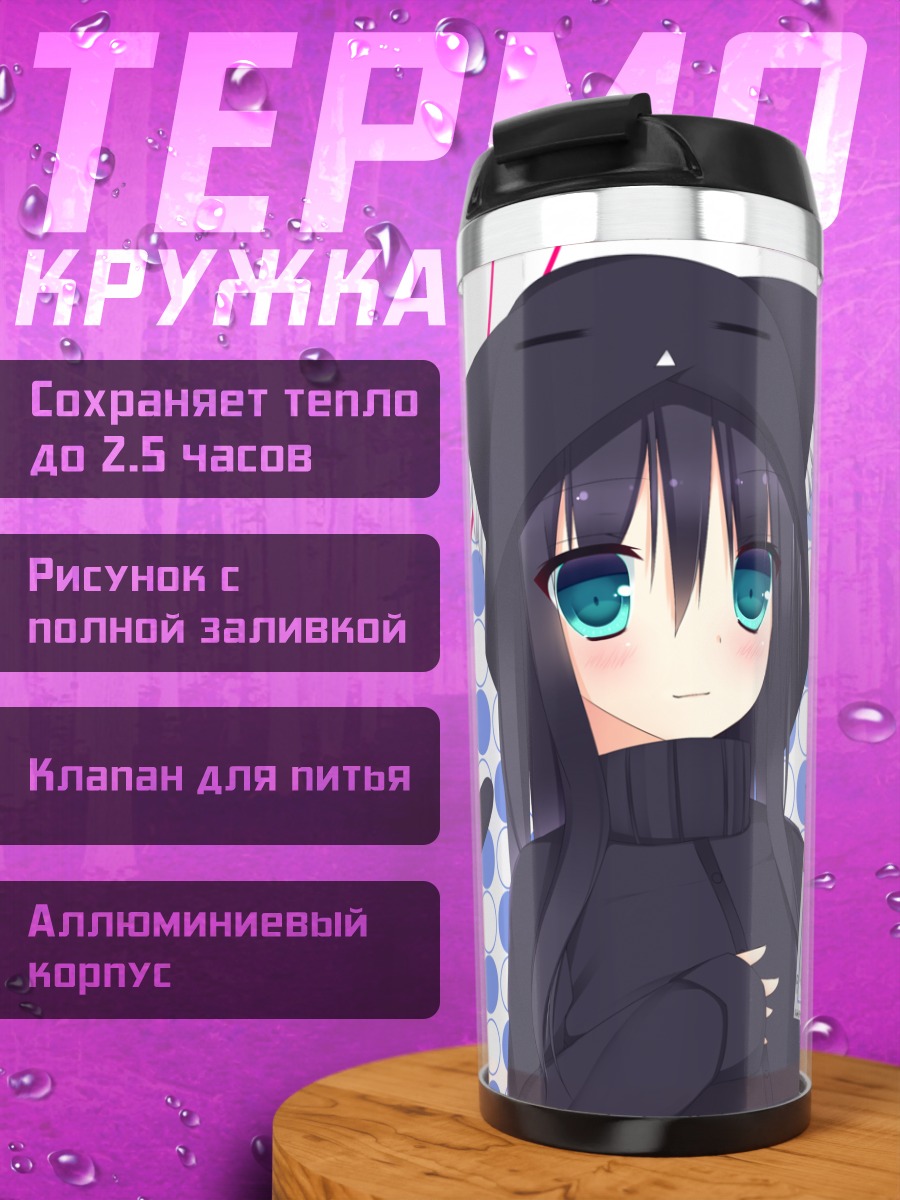 Термокружка Кошкодевочка с днем рождения