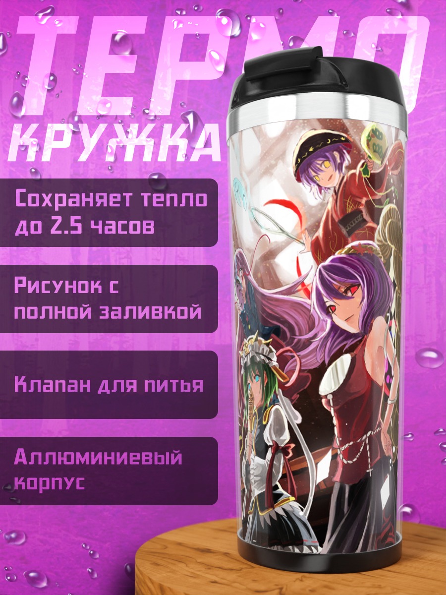 Термокружка Девы Тохо