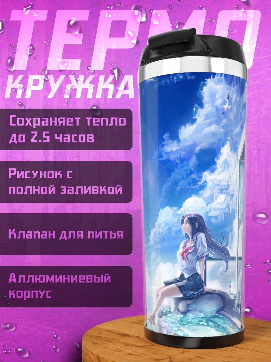 Термокружка Девушка в облаках